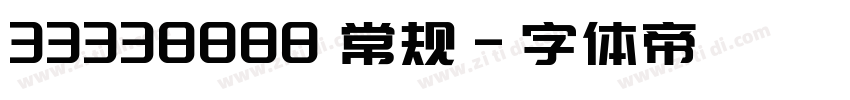 33338888 常规字体转换